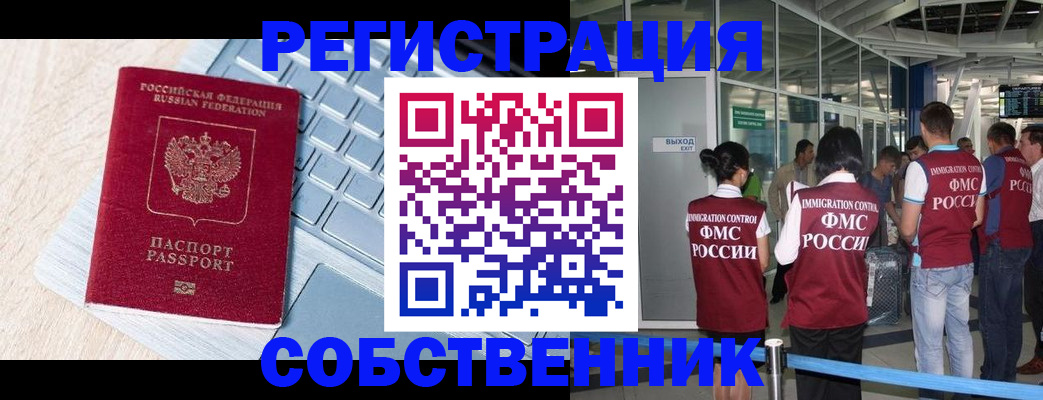 миграционный учет в Адыгейске