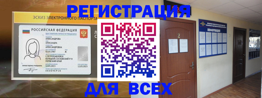 временная регистрация для школы в Адыгейске