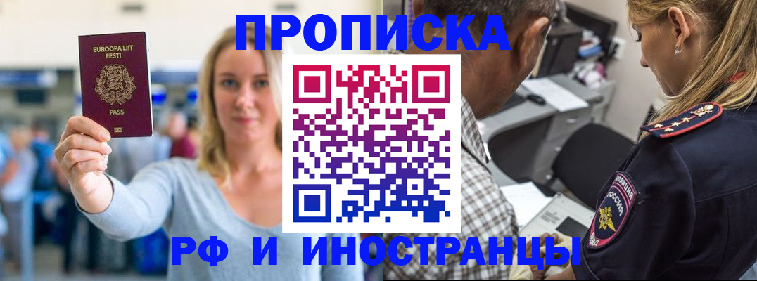 где прописаться в Адыгейске