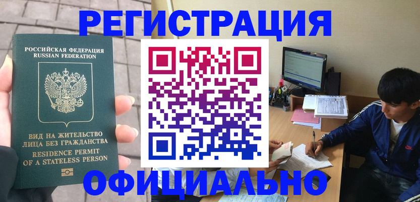 регистрация в Адыгейске
