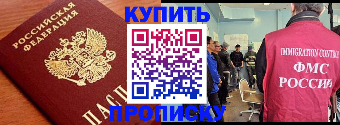прописка регистрация в Адыгейске