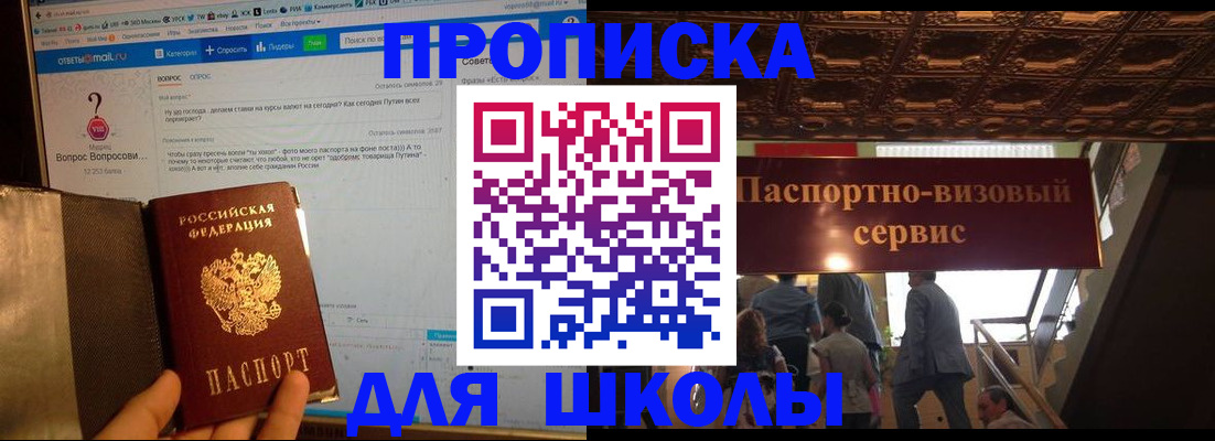 прописка в Адыгейске