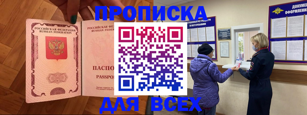 прописка ребенка в Адыгейске
